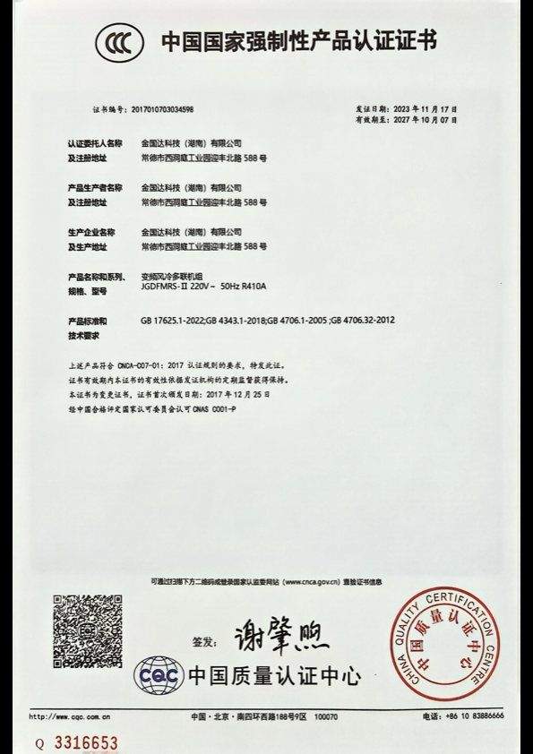 CCC 强制性产品认证