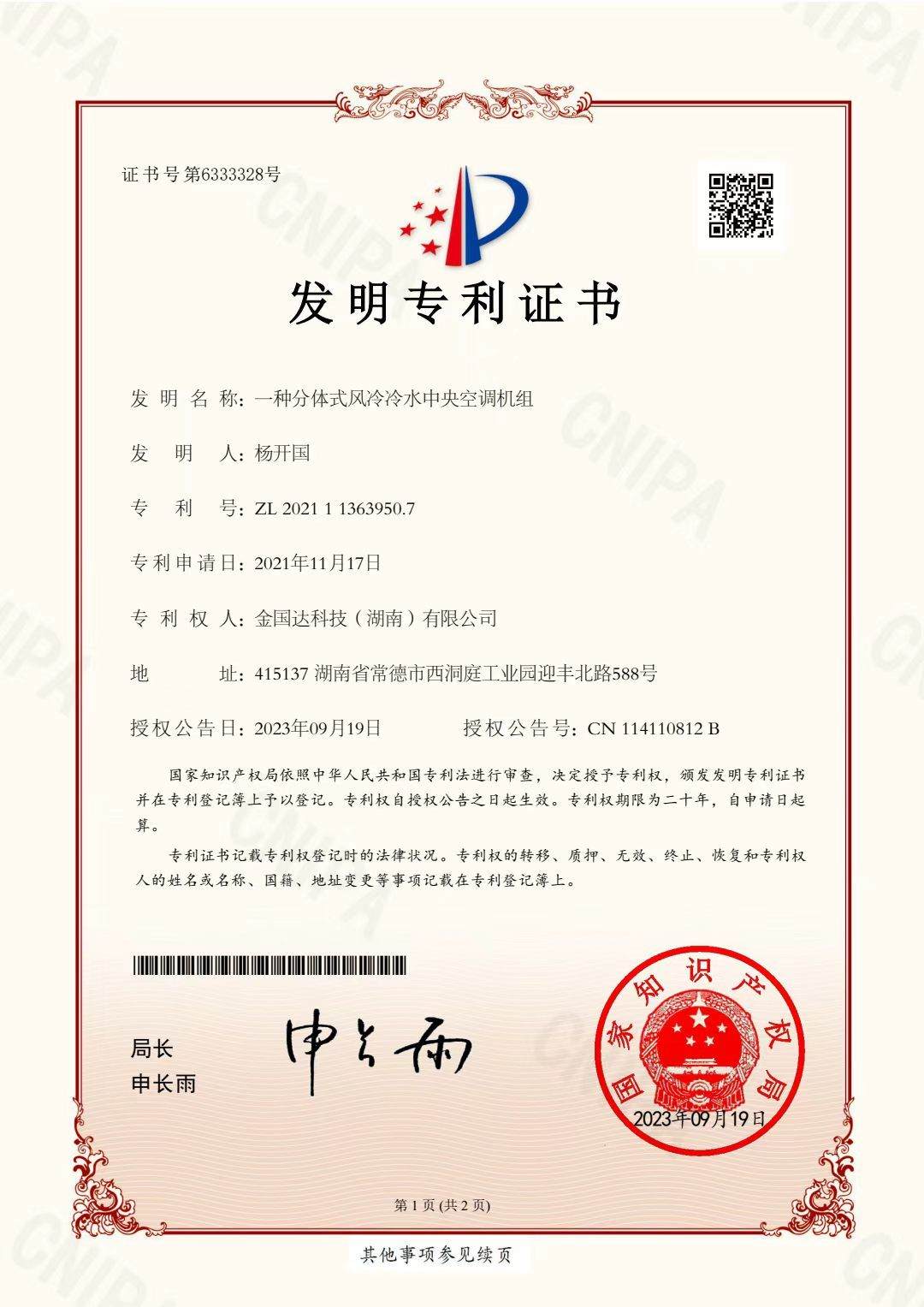 一种分体式风冷冷水中央空调机组