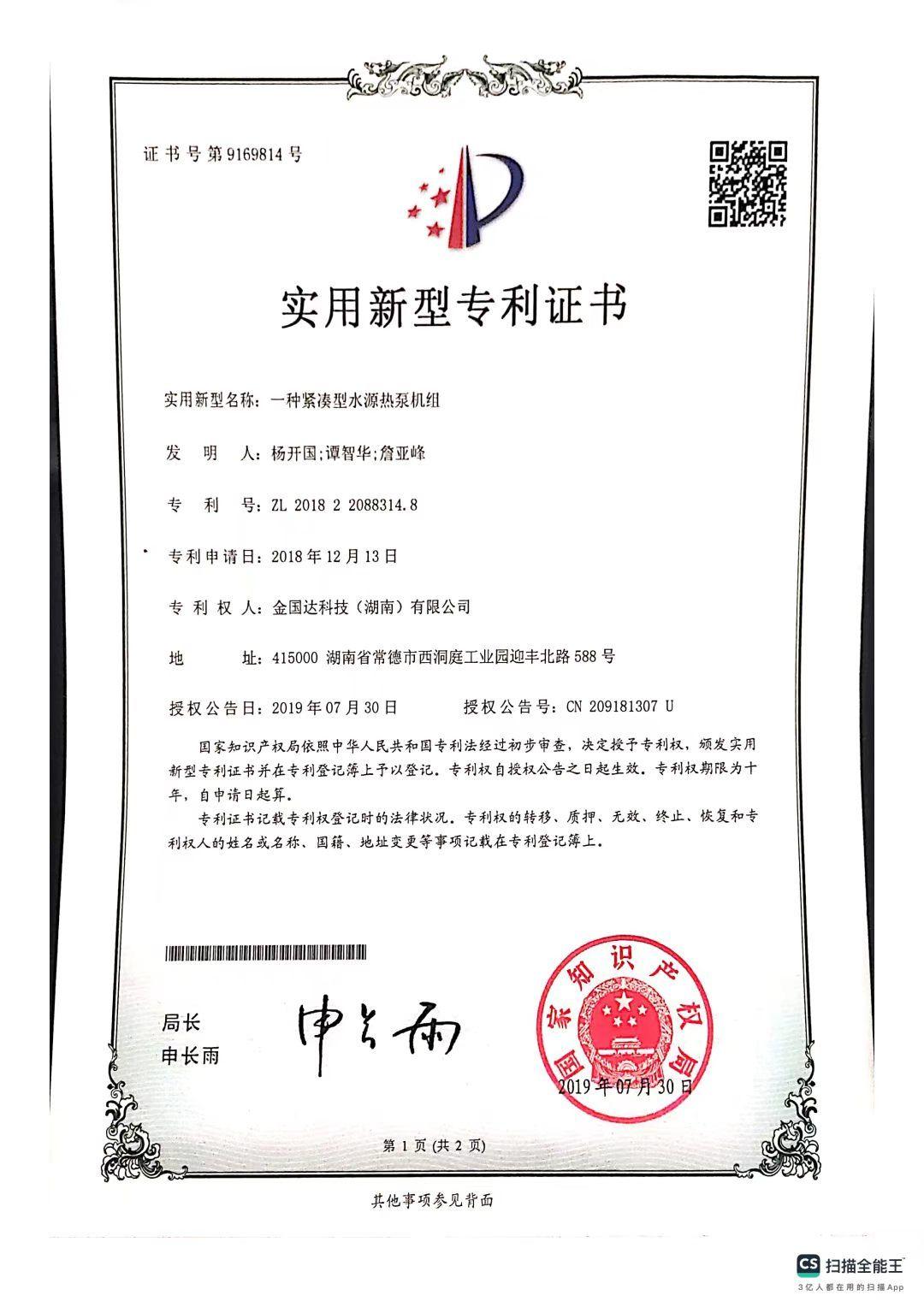 一种紧凑型水源热泵机组