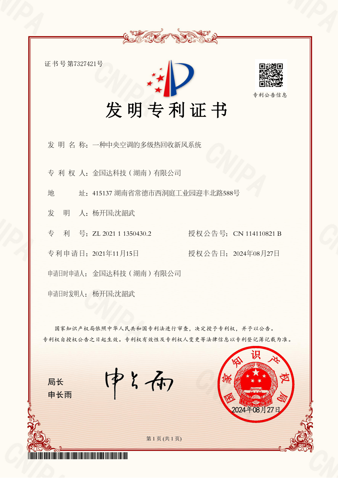 一种中央空调的多级热回收新风系统