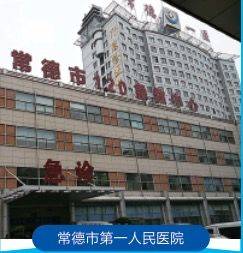 Changde First People's Hospital HVAC Project