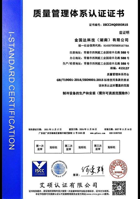ISO 9001 质量管理体系认证